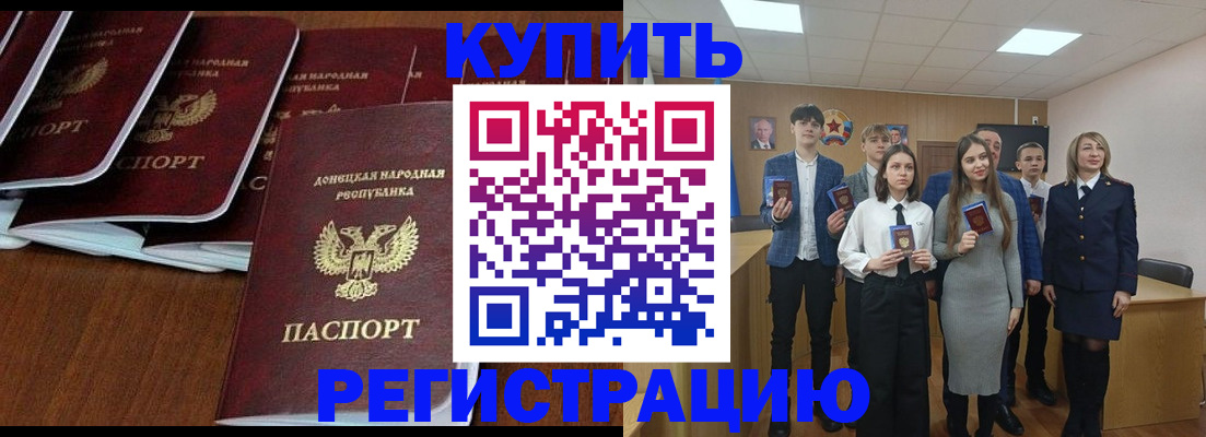 временная регистрация купить в Лобне