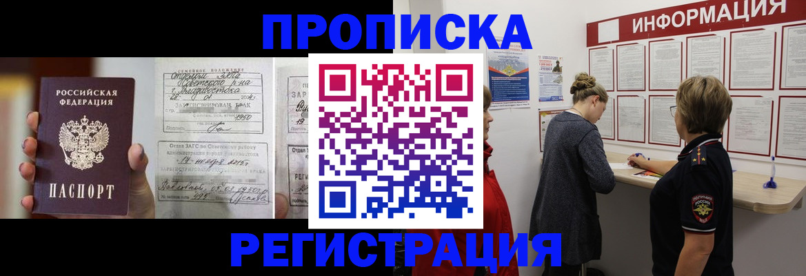 прописка поиск в Лобне