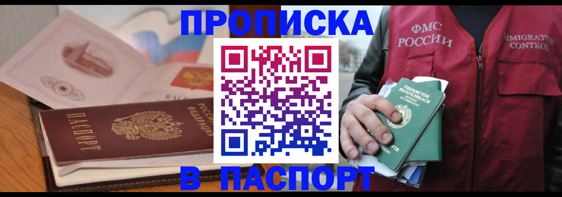 временная регистрация недорого в Лобне