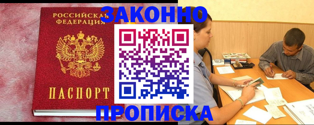 прописка гарантия в Лобне