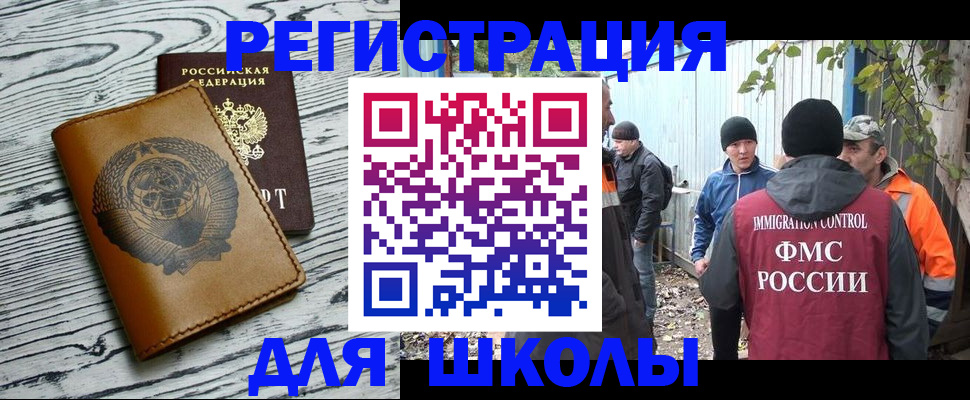 прописка в Лобне